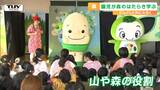 ゆるキャラが山や森に役割を伝える 園児が水の循環や森の大切さなどを学ぶ(山形) | 山形のニュース│TUYテレビユー山形