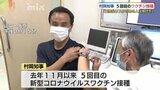 「重症化リスクのある人は積極的に検討を」山口県・村岡知事 新型コロナワクチン自らも接種し呼びかけ|TBS NEWS DIG