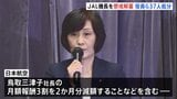 飲酒した男性機長は9月11日付で懲戒解雇処分 社長ら全役員など計37人の処分も発表 日本航空の“機長飲酒問題” 9月末までに再発防止策を国に提出へ|TBS NEWS DIG