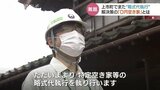 県内最多の「略式代執行」を防ぎたい 解決策となるか「0円空き家」富山・上市町|TBS NEWS DIG