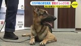 わずか15分で行方不明の男性を発見 ズボンの匂いを頼りに 警察犬「レックス号」を表彰|TBS NEWS DIG