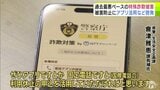 特殊詐欺被害の合計額 2026年はすでに約5億9000万円… 過去最悪ペースで青森県内で確認されている特殊詐欺被害を防ごうと警察などが啓発活動 詐欺対策アプリなどの利用呼びかけ | 青森のニュース│ATV NEWS│青森テレビ