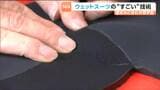 ウェットスーツはどうやってできる?夏休み中の小学生が職人の技を学ぶ 宮城・石巻市 | 宮城のニュース│tbc NEWS│tbc東北放送