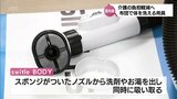 介護の現場での負担軽減に期待　布団やベッドの上で体を洗うことができる介護用具　宮崎市で説明会|TBS NEWS DIG