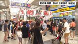 約200の露店が…夏の風物詩 「松山土曜夜市」始まる 4年ぶりの通常開催 | 愛媛のニュース - Nスタえひめ|あいテレビは6チャンネル