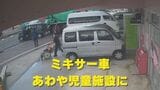 対向車線にミキサー車が進入 駐車車両を押し出し児童デイサービスに突っ込む 1人が首の痛み訴え 児童は無事 | 沖縄のニュース|RBC 琉球放送