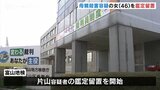 自宅に放火 母親を殺害した疑い　46歳容疑者を鑑定留置　富山　|　富山のニュース｜天気・防災｜チューリップテレビ