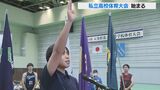県私立高校体育大会 10競技で1300人が熱戦 大分 | 大分のニュース|OBS NEWS|大分放送