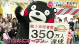 〝くまモンスクエア〟 350万人目の来館者は『台湾から訪れた家族』 アジア圏を中心に海外の観光客からも人気 | 熊本のニュース|RKK NEWS|RKK熊本放送