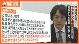 「事態を把握していた」「ある種の衝撃を受けた」元フジ専務 関西テレビ社長が会見、フジの対応については?【Nスタ解説】|TBS NEWS DIG