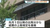 県立高校・中学の修学旅行の経費上限を撤廃 バス代高騰など受け 熊本県教育委員会|TBS NEWS DIG