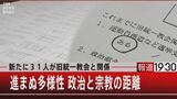 旧統一教会の教えに「LGBTは罪なのです」国会で進まない“多様性”法案との関係は【報道1930】|TBS NEWS DIG
