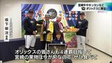 宮崎牛50kgに「たまたま」など旬のフルーツ100kg オリックス・バファローズに激励の特産品 | MRTニュース | MRT宮崎放送