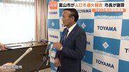 富山市国勢調査　人口過大報告問題 藤井市長「間違いあってはならない」と謝罪　交付税算定に直結の数値改ざん疑惑を調査　|　富山のニュース｜天気・防災｜チューリップテレビ