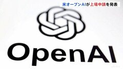 「チャットGPT」のオープンAIが新規株式公開（IPO）を申請| TBS CROSS DIG with Bloomberg