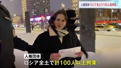ナワリヌイ氏の追悼集会などで100人以上拘束　死因は「血栓症」と報道| TBS CROSS DIG with Bloomberg