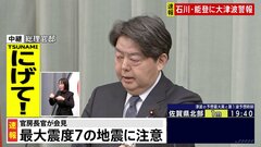 【速報】林官房長官「多数の家屋倒壊、生き埋めが6件発生と報告」特定災害対策本部を設置| TBS CROSS DIG with Bloomberg