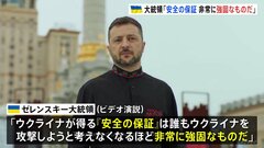 「『安全の保証』は非常に強固なもの」ゼレンスキー大統領が強調　独立記念日に合わせてビデオ演説公開| TBS CROSS DIG with Bloomberg