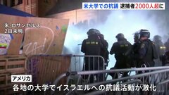 イスラエルとハマスの交渉「いくつかの対立点は解消」と報道　全米の抗議デモは激化　逮捕者は2000人超| TBS CROSS DIG with Bloomberg