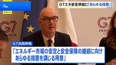 中東情勢受けG7が共同声明「エネルギー市場の安定と安全保障の継続に向け、あらゆる措置を講じる用意」| TBS CROSS DIG with Bloomberg