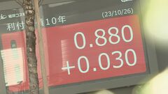 長期金利0.885%まで上昇　2013年7月以来 約10年3か月ぶりの高水準| TBS CROSS DIG with Bloomberg