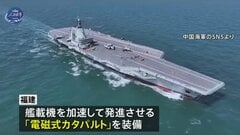 中国で3隻目の空母「福建」が就役　習近平主席が式典出席 艦内を視察| TBS CROSS DIG with Bloomberg