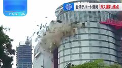 台湾のデパートで爆発 死傷者33人に　消防は「ガス爆発」との見方示すもガス会社は“ガス漏れ否定”| TBS CROSS DIG with Bloomberg