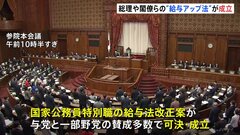 【速報】総理や閣僚らの“給与アップ法”が成立、総理と政務三役は自主返納の方針| TBS CROSS DIG with Bloomberg
