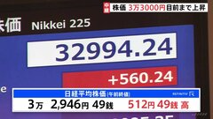 株価“3万3000円目前”まで上昇　500円超値上がりで“バブル後の最高値”更新【記者中継】| TBS CROSS DIG with Bloomberg