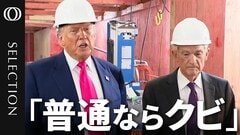 【クビにするのが一般的】巨額のFRB改修費にトランプ大統領が苦言／パウエル議長に「利下げ」を直接要求／「31億ドル」をめぐり意見の隔たりも／日米合意での80兆円は「シードマネー」| TBS CROSS DIG with Bloomberg