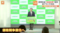 “乗り換え”狙った携帯電話料金の価格競争が激化 「LINEMO」が新料金プラン| TBS CROSS DIG with Bloomberg