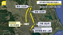 都内で相次いで億単位の現金狙われた事件 上野の事件で使用の“逃走ワゴン車”千葉→茨城→栃木→さいたま市へ… 実行役らの行方を追う　警視庁|TBS NEWS DIG