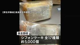 倉敷市の大型商業施設で販売された一部のシフォンケーキに「カビ」回収対象は約5000個に【岡山】|TBS NEWS DIG