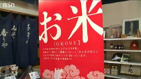 次は古古古米「僕は見たことないです 今まで」お米マイスターも“未知”の政府備蓄米 新潟市|TBS NEWS DIG