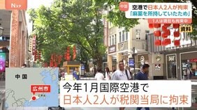 中国で日本人2人拘束　中国側「麻薬を所持していたため」 1人は保釈、もう1人は現在も拘束中|TBS NEWS DIG
