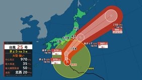台風接近前のきょうから関東など警報級大雨　台風25号は強い勢力であす列島に最接近　記録的な雨量予想で大雨災害に厳重警戒|TBS NEWS DIG