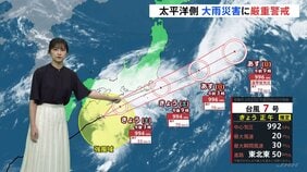 【予報士解説】台風7号がスピード上げ東日本の南を進む見通し　沿岸部中心に風強まり横殴りの雨も　東海地方200ミリ、関東甲信150ミリ　土砂災害に厳重警戒|TBS NEWS DIG