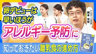 「卵を遅らせる」はもう古い！離乳食の進め方や食物アレルギーのあれこれ…ママ記者のギモンを小児科医に聞いてみた【ぼちぼち子育て】　|　MBSニュース | 関西の最新ニュースを分かりやすく。
