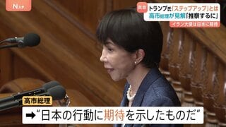 ホルムズ海峡への自衛隊派遣めぐりトランプ大統領「ステップアップ」の真意は？　高市総理“日本の行動に期待を示したものだ”　日米首脳会談について国会質疑| TBS CROSS DIG with Bloomberg