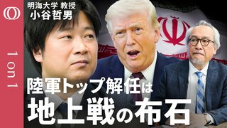 【陸軍トップの後任はトランプ氏に忠誠を誓う人物】明海大学・小谷哲男／バンス副大統領が主導する密使外交／次の標的は中国とキューバ／ホルムズ海峡は“丸投げ”／ネタニヤフ氏は戦闘終結で収監危機【1on1】| TBS CROSS DIG with Bloomberg