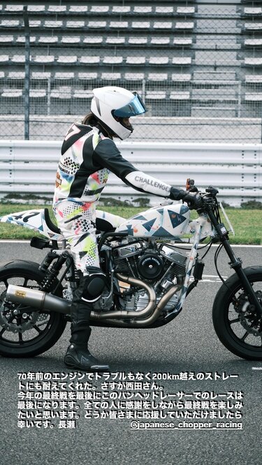 長瀬智也 】今年のバイクレース最終戦は “70年前のエンジン最後の