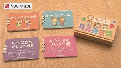 子どもたちのための絵カード 長崎市へ寄贈 生活のルールなどをイラスト