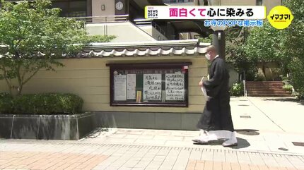 カープのファンでいることは修行である」 お寺のポップな掲示板 18年で