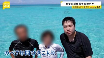 わずかな物音で集中力が…発達障がい×働き方 働きやすい職場には何が