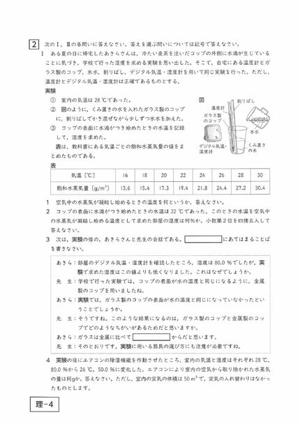 高校入試問題・解答速報】鹿児島県公立高校入試3月4日 国語・理科