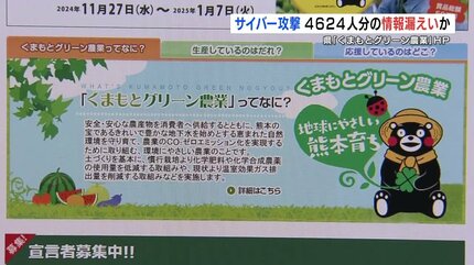 4624人分の個人情報が漏えいか 熊本県「くまもとグリーン農業」HPに