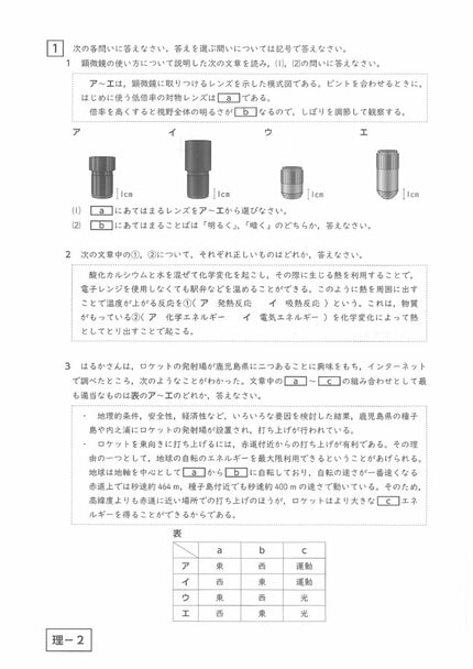 入試問題全教科・解答速報】鹿児島県公立高校入試3月5日 国語・理科