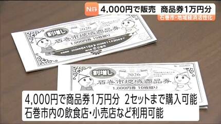 4000円で1万円分の買い物ができる