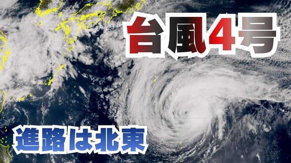 【台風情報】台風4号（シンラコウ）小笠原近海を北上　徐々に北東へ進路変わり21日には温帯低気圧か【雨と風のシミュレーション】　|　富山のニュース｜天気・防災｜チューリップテレビ