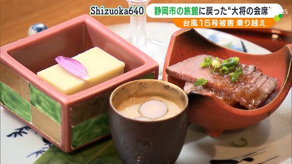 「待ってました!」常連客も喜びの声 台風15号被災の温泉旅館「油山苑」一部営業再開=静岡市葵区 | 静岡のニュース | SBSNEWS | 静岡放送